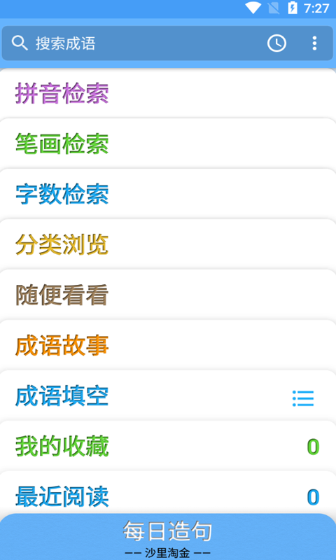 小成語(yǔ)學(xué)學(xué)截圖(1)