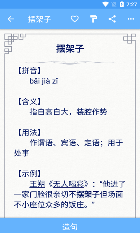 小成語(yǔ)學(xué)學(xué)截圖(2)