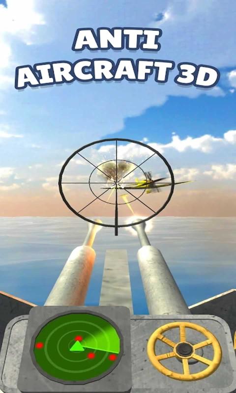 防空機槍3D截圖(2)