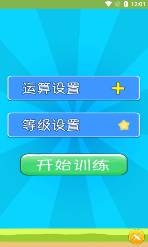 萌寶寶數(shù)學(xué)練習截圖(2)