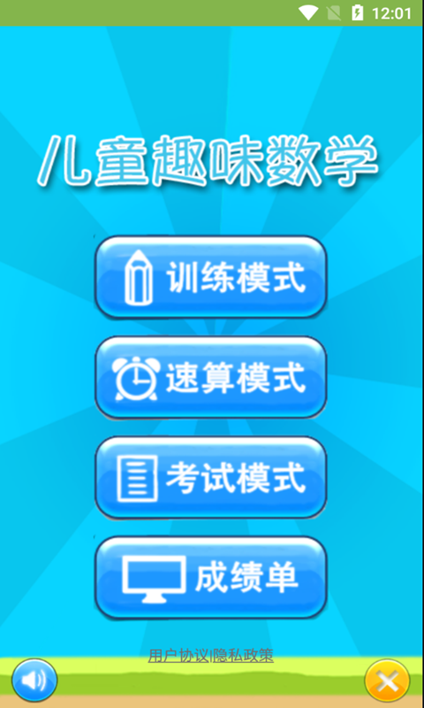 萌寶寶數(shù)學(xué)練習截圖(1)