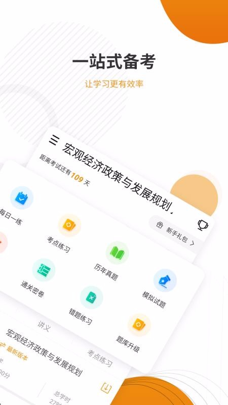 建工考證準題庫截圖(2)
