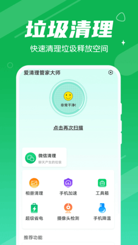 愛(ài)清理管家大師截圖(2)