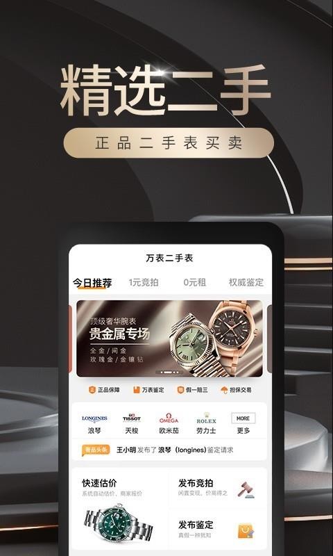 萬(wàn)表名表商城截圖(3)