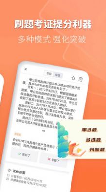 會(huì)計(jì)題庫(kù)自考王截圖(1)