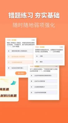 會(huì)計(jì)題庫(kù)自考王截圖(2)