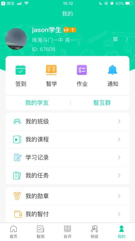 智助教育學生版截圖(3)