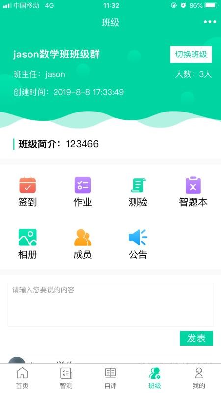 智助教育學生版截圖(4)
