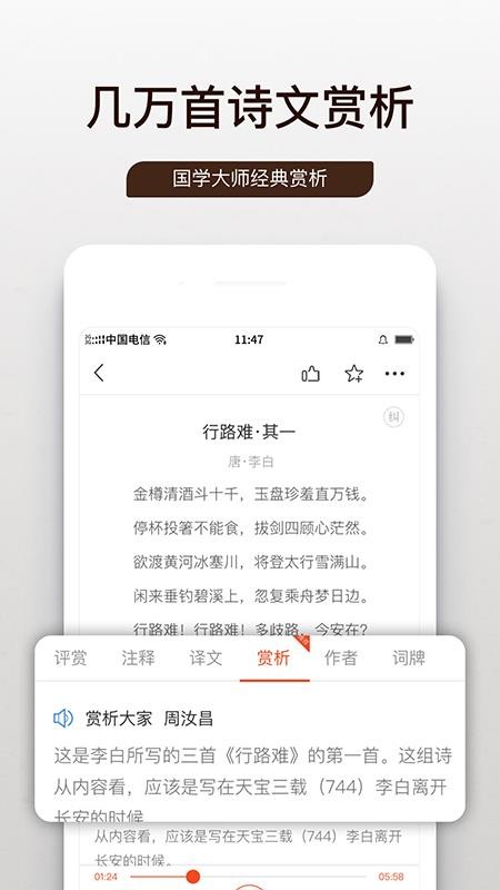 問道國學(xué)截圖(3)