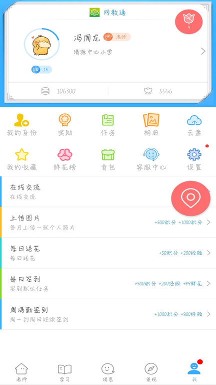 福建網教通截圖(2)