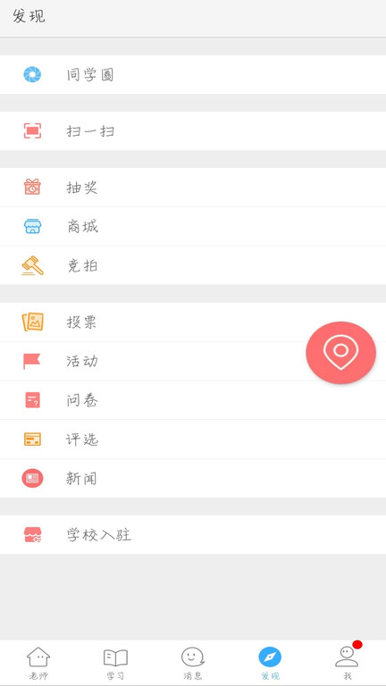 福建網教通截圖(3)