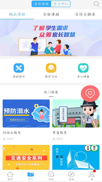 福建網教通截圖(1)