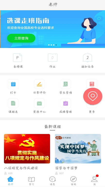 福建網教通截圖(4)