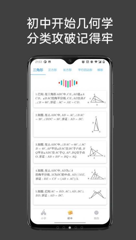 點(diǎn)思數(shù)學(xué)截圖(1)