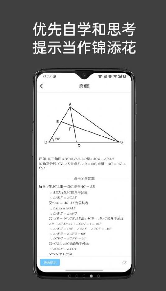 點(diǎn)思數(shù)學(xué)截圖(3)