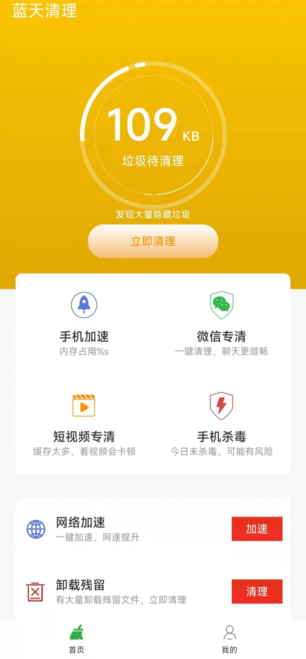藍天清理截圖(1)