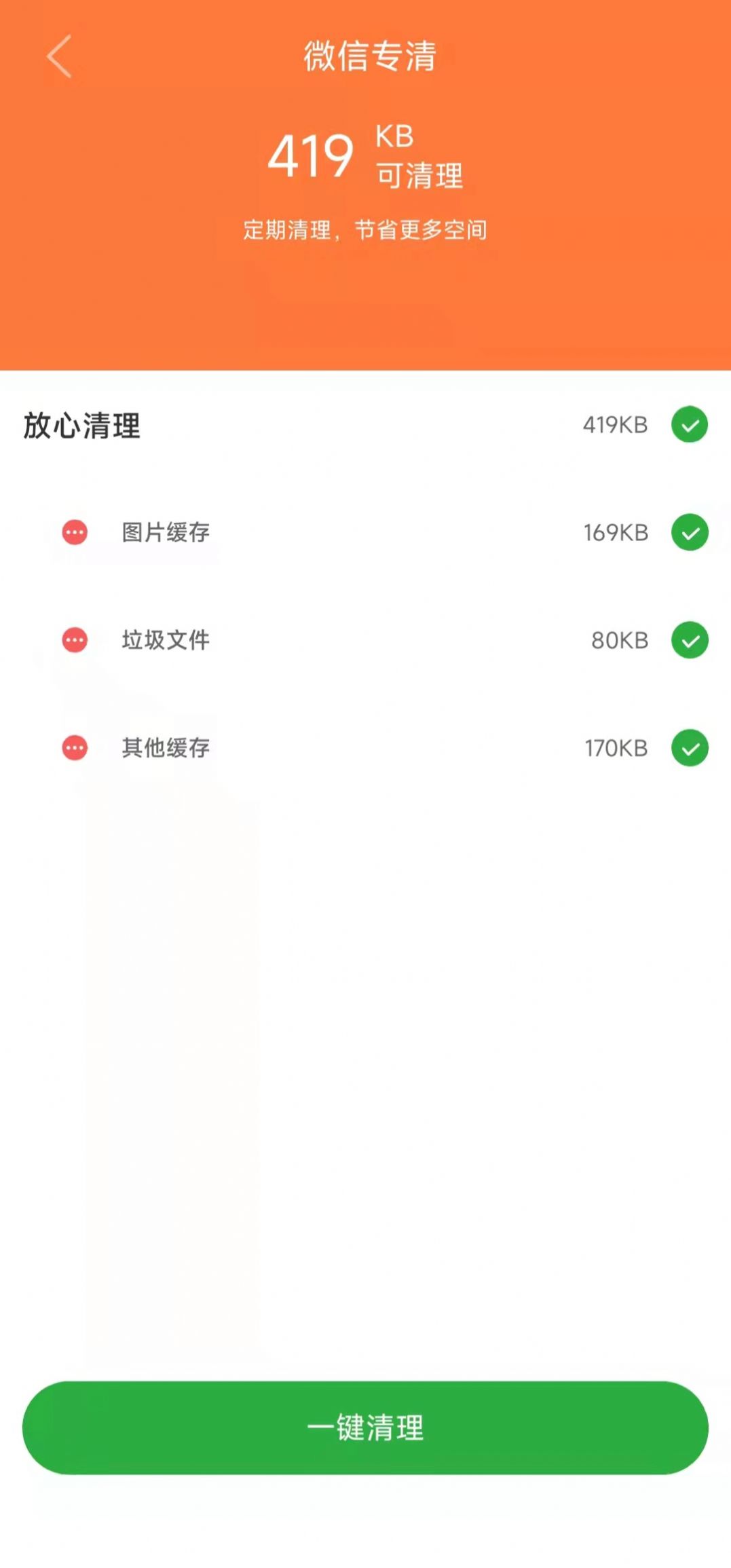 藍天清理截圖(2)