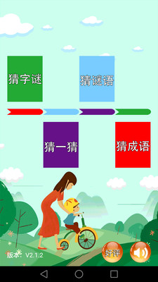 謎語(yǔ)大會(huì)截圖(1)