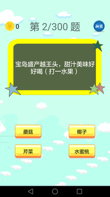 謎語(yǔ)大會(huì)截圖(4)