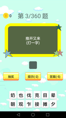 謎語(yǔ)大會(huì)截圖(3)