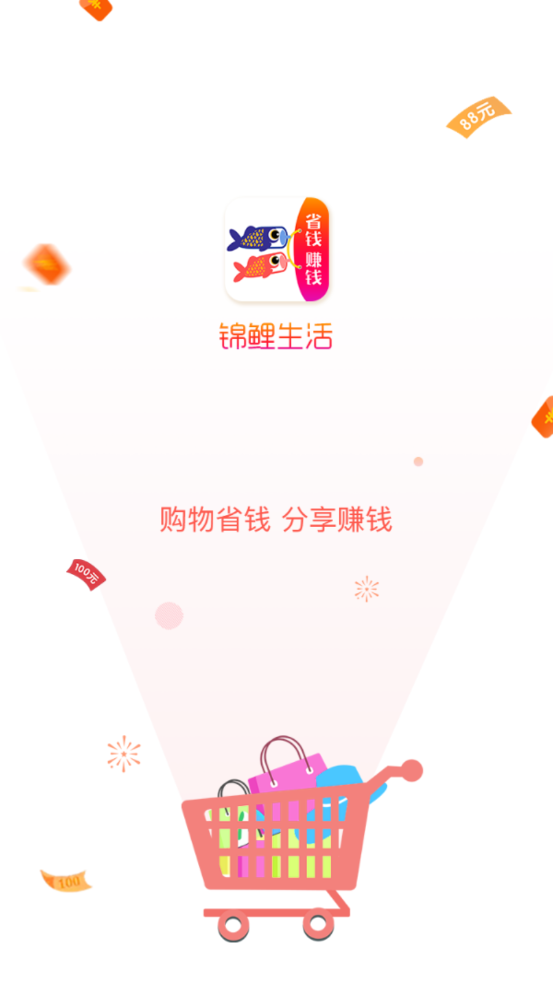 錦鯉省心購截圖(2)