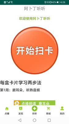 阿卜丁聽(tīng)聽(tīng)截圖(1)