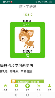 阿卜丁聽(tīng)聽(tīng)截圖(4)