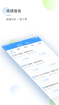 知心慧學學生端截圖(3)