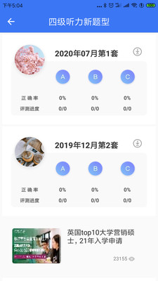 英語四級聽力截圖(3)