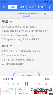 英語四級聽力截圖(2)