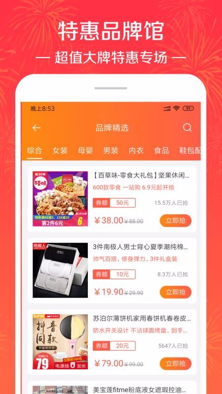 優(yōu)惠券特價多多截圖(2)