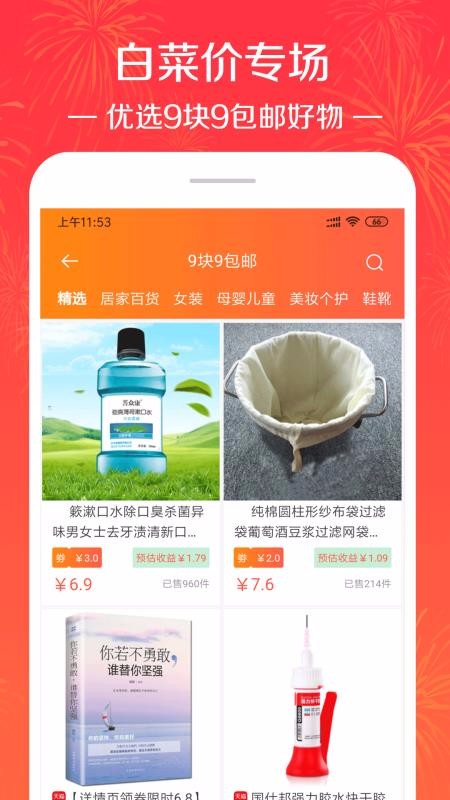 優(yōu)惠券特價多多截圖(1)