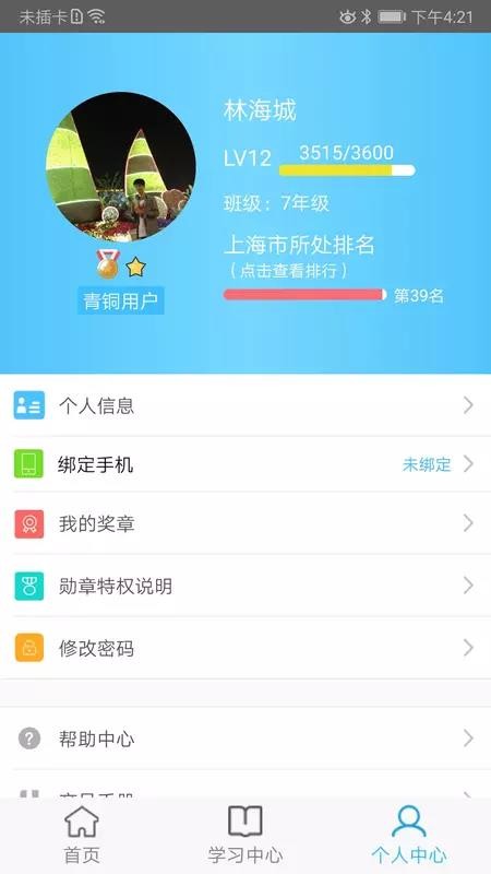 奇點(diǎn)學(xué)院截圖(4)