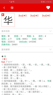 實(shí)用現(xiàn)代漢語(yǔ)字典截圖(2)