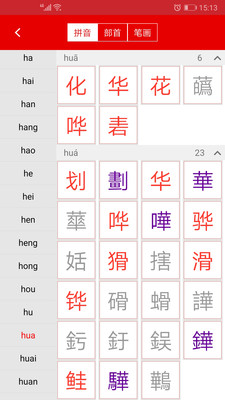 實(shí)用現(xiàn)代漢語(yǔ)字典截圖(3)