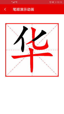 實(shí)用現(xiàn)代漢語(yǔ)字典截圖(4)