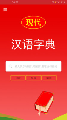 實(shí)用現(xiàn)代漢語(yǔ)字典截圖(1)