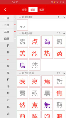實(shí)用現(xiàn)代漢語(yǔ)字典截圖(5)
