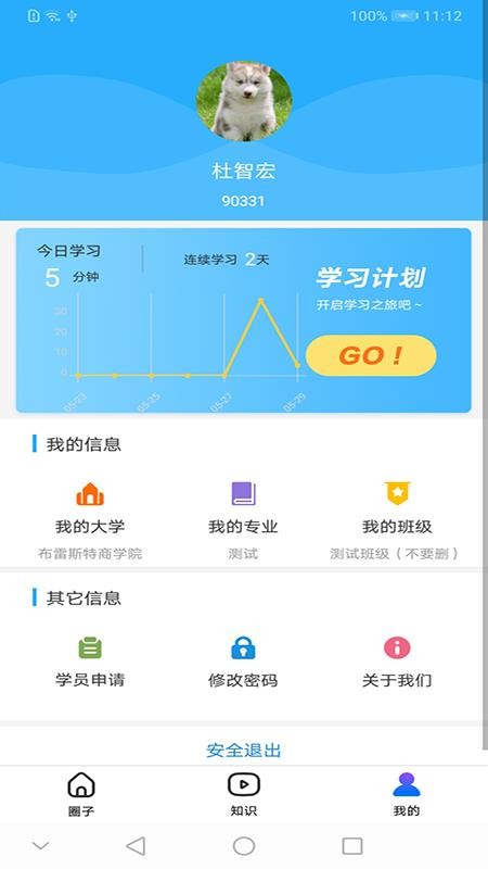 海納易學截圖(4)