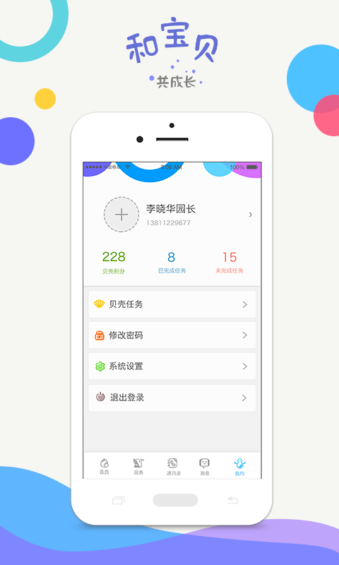 和寶貝園長(zhǎng)版截圖(5)