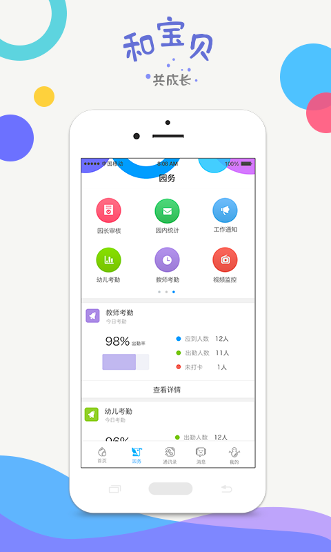 和寶貝園長(zhǎng)版截圖(2)