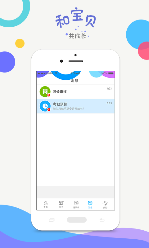 和寶貝園長(zhǎng)版截圖(3)
