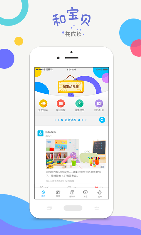 和寶貝園長(zhǎng)版截圖(1)