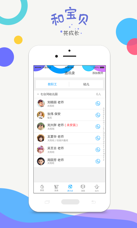 和寶貝園長(zhǎng)版截圖(4)