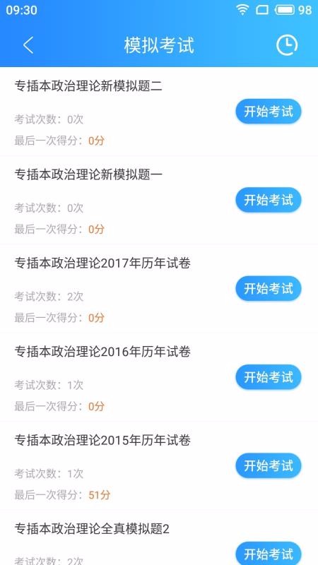 易中海網校截圖(3)