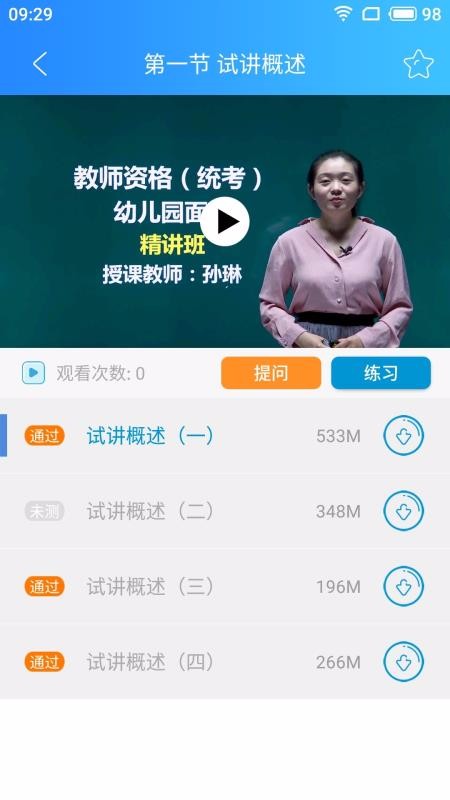 易中海網校截圖(2)