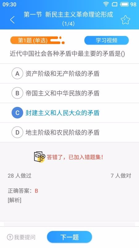 易中海網校截圖(4)