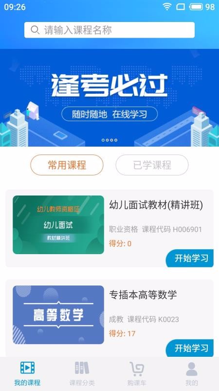 易中海網校截圖(1)