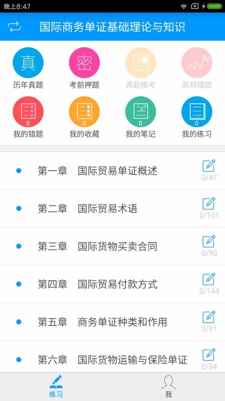 國際商務單證員備考寶典截圖(3)