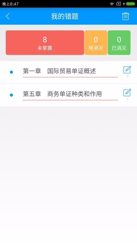 國際商務單證員備考寶典截圖(1)
